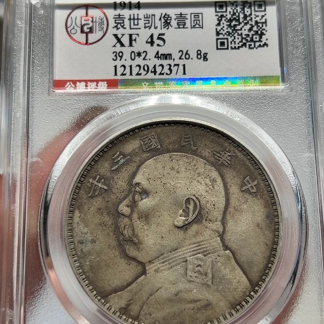银XF45老味道三年大头老银币2371