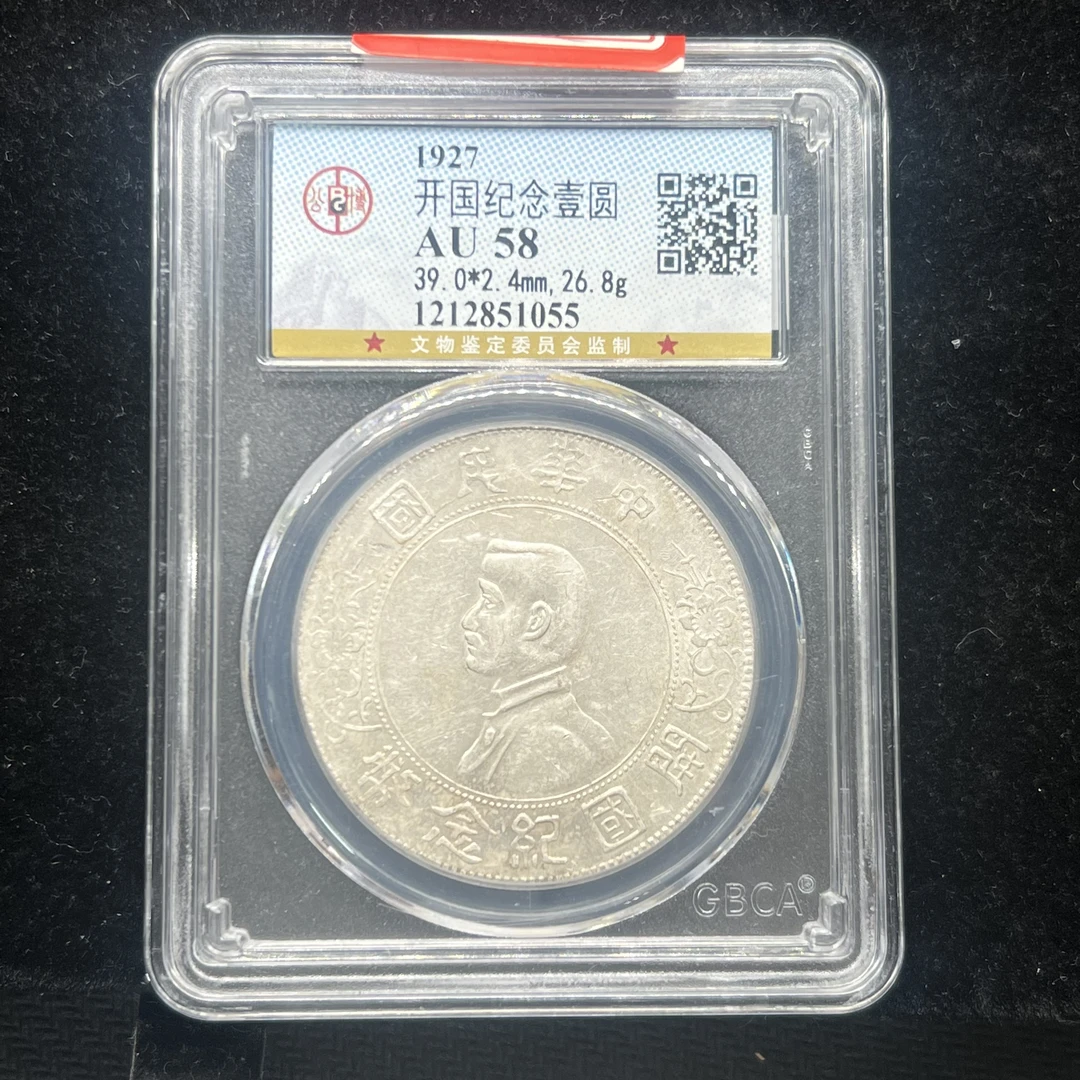 公博评级AU58原味孙小头老银元1055