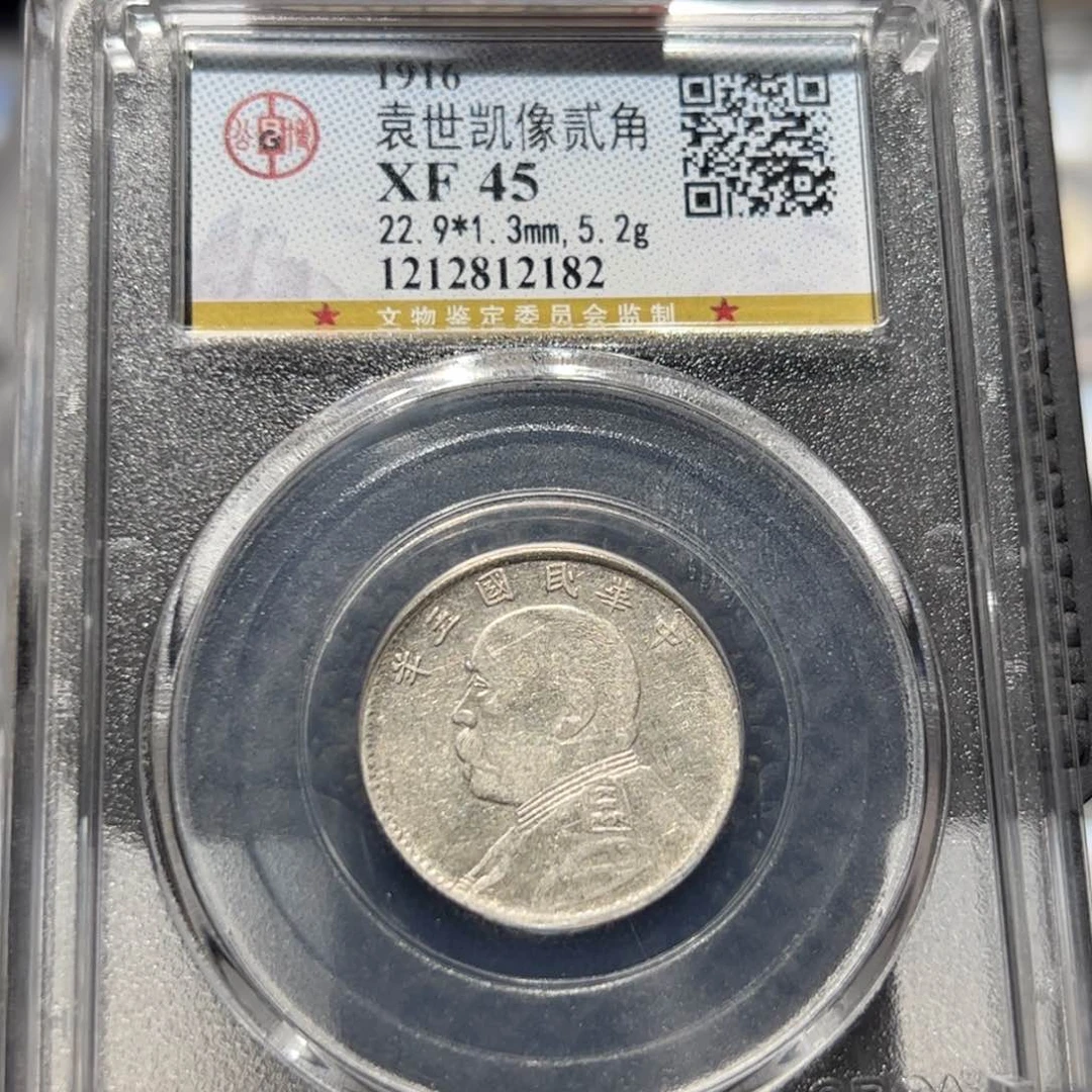 银临****?公博评级XF45大头二角2182
