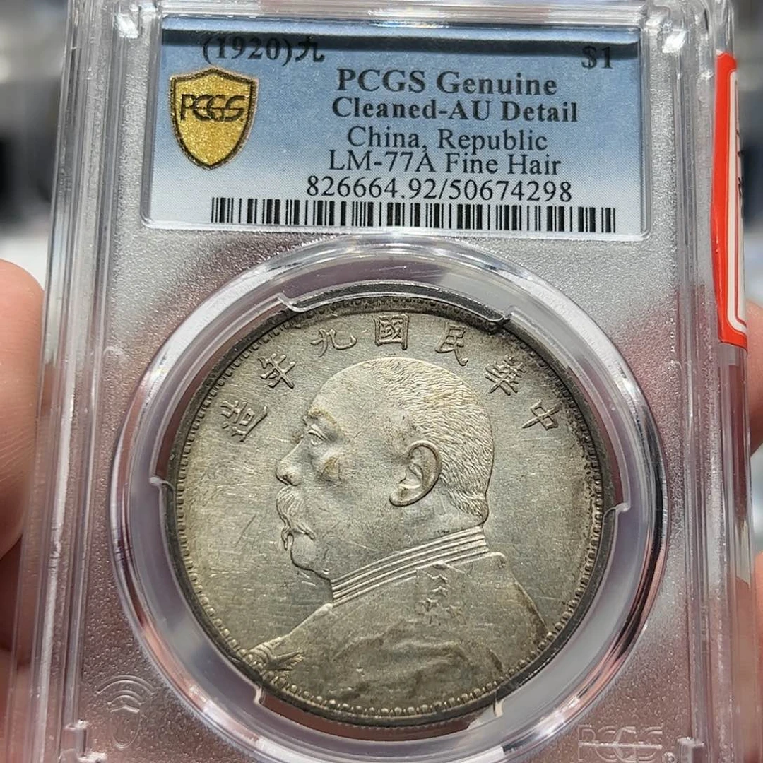 银晨*PCGS九年精发大头4298