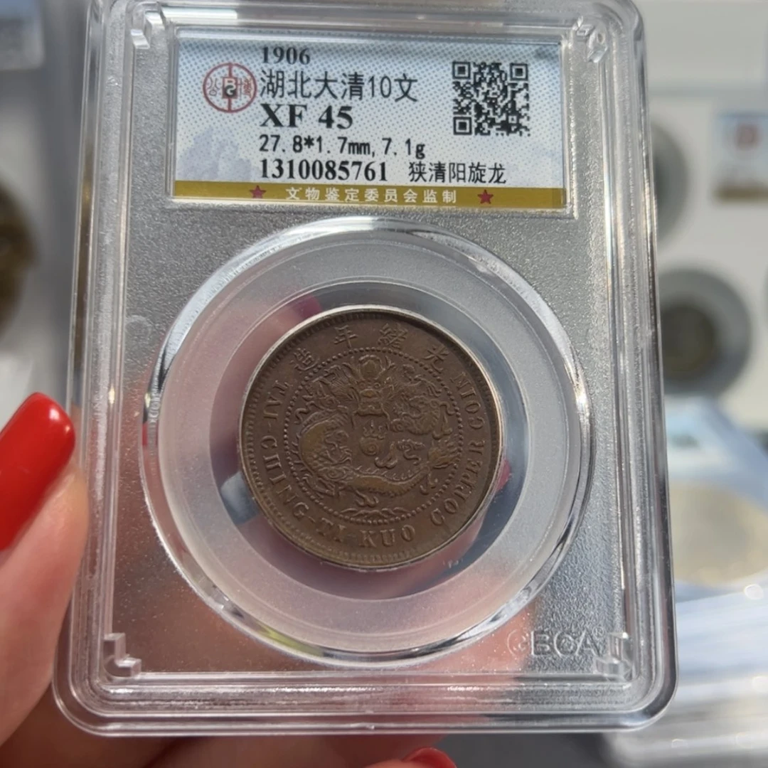 【闪购商品】铜沁*XF45湖北十文5761