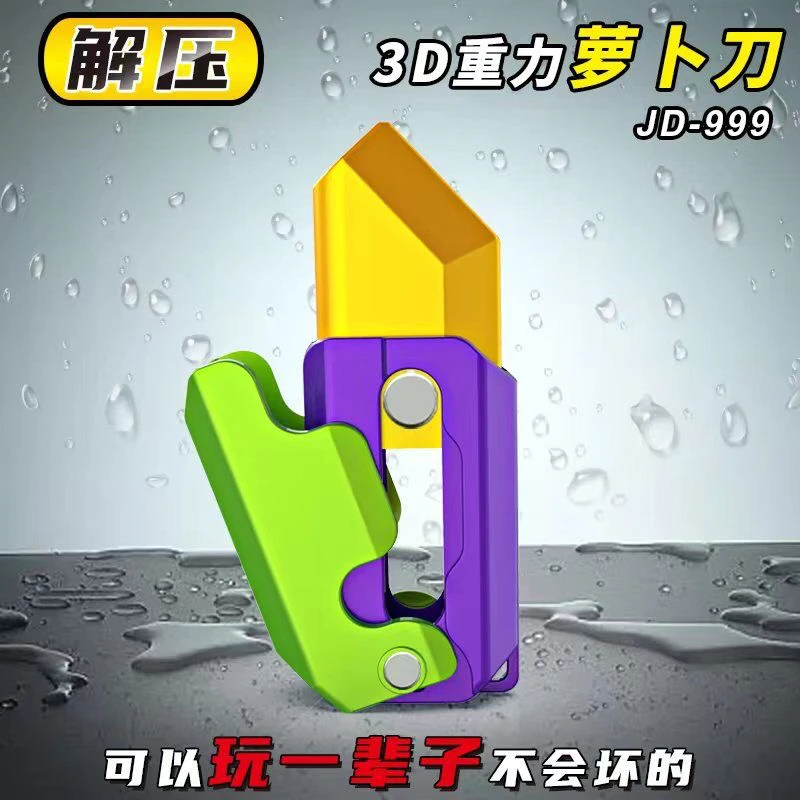 3D重力合金解压玩具创意多功能摆件挂件金属萝卜小刀