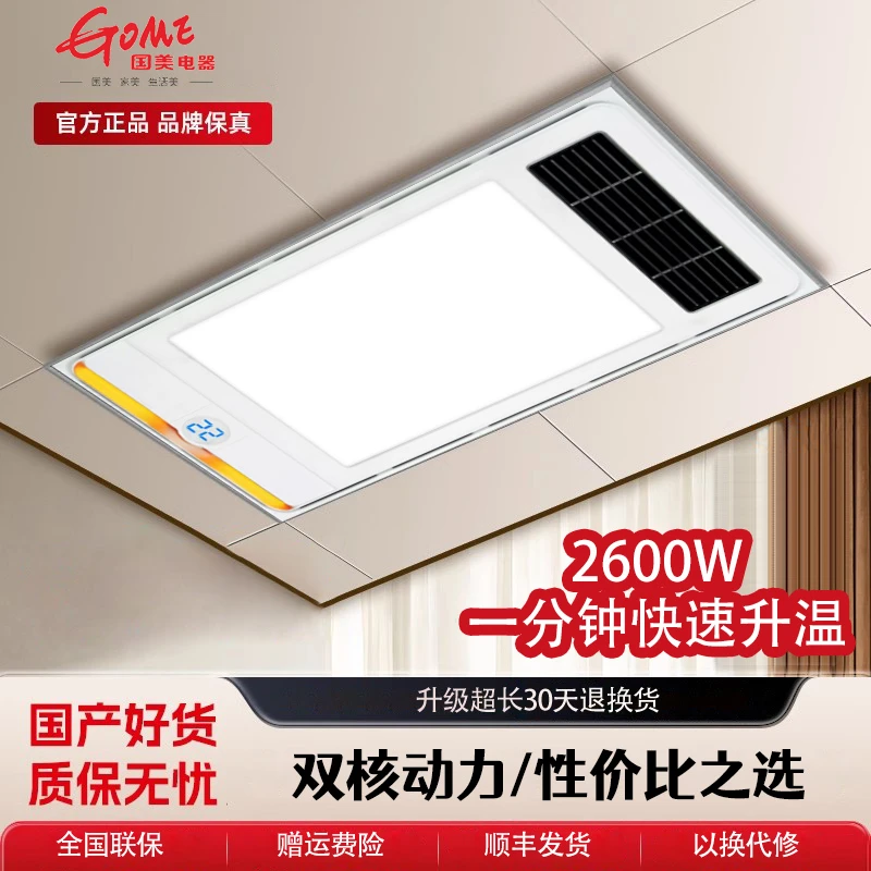 GOME国美190风暖浴取暖浴室排气集成吊顶卫生间多功能冬季取暖