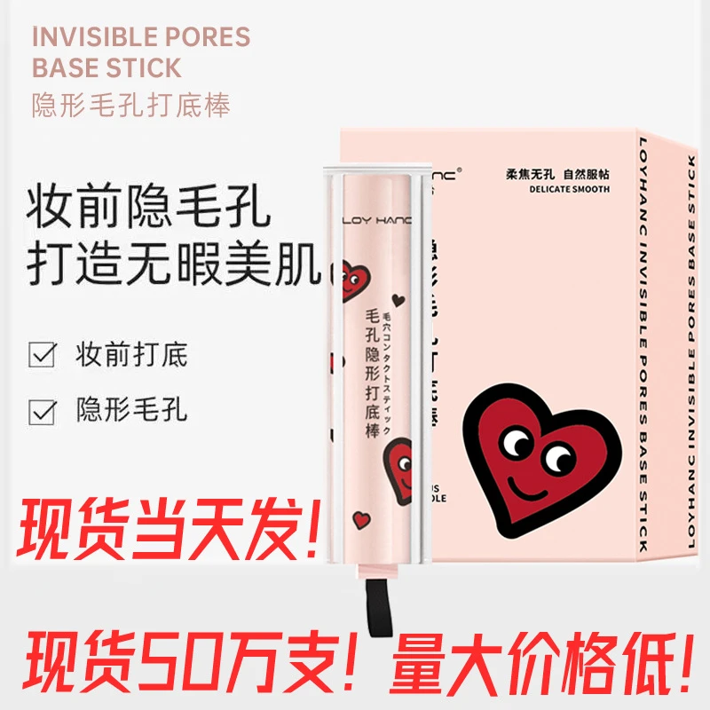 洛语杭希隐形毛孔打底棒遮瑕提亮肤色妆前乳膏隔离霜补水保湿神器