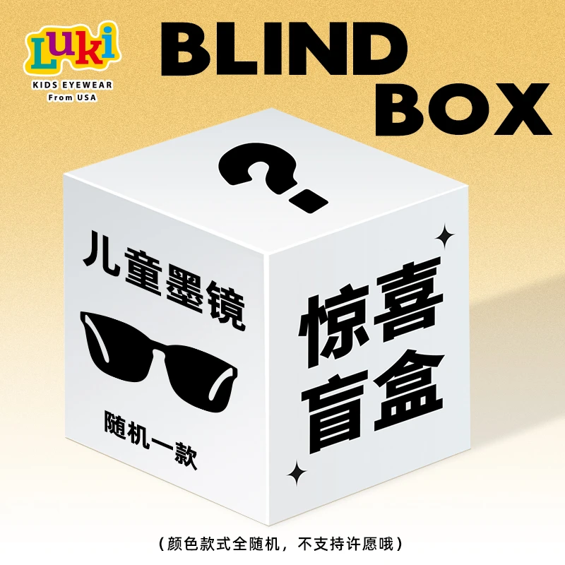 LUKI/鲁奇Luki鲁奇儿童太阳镜周边盲盒墨镜男女孩潮流时尚个性
