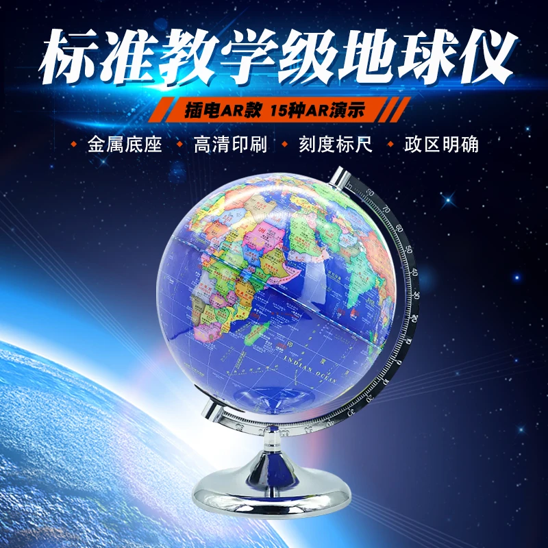 书香红袖2024款20厘米直径蔚蓝铁尺金属AR地球仪高清送四件套