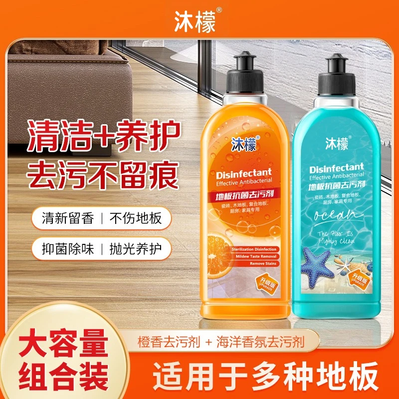 ✅【国货之光】沐檬地板清洁剂强力瓷砖地板拖地去污留香清洗剂清香