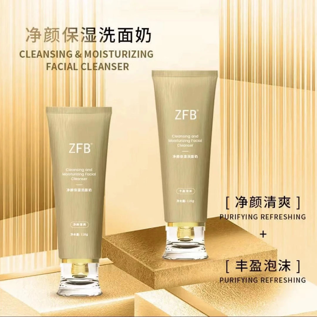 （拍一发二）ZFB净颜保湿洗面奶丰盈控油补水清洁