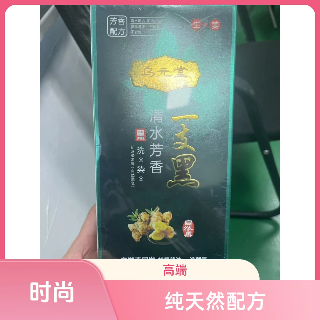 乌元堂1支黑清水芳香