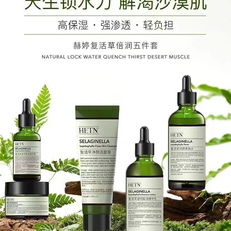 复活草5件套100ml+100g+45g+ 30mL+100g