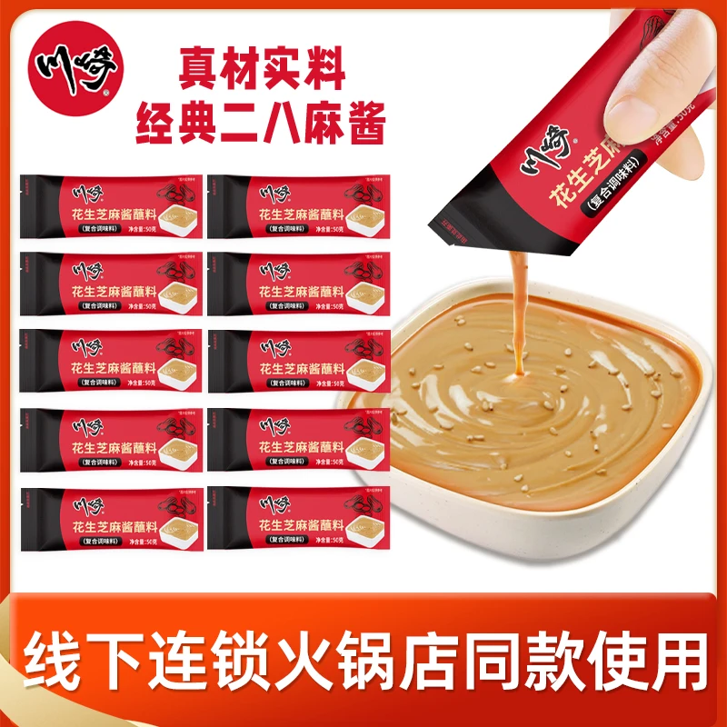 川崎花生芝麻酱/麻酱/冬日火锅蘸料/轻食拌面混合麻酱便携袋装