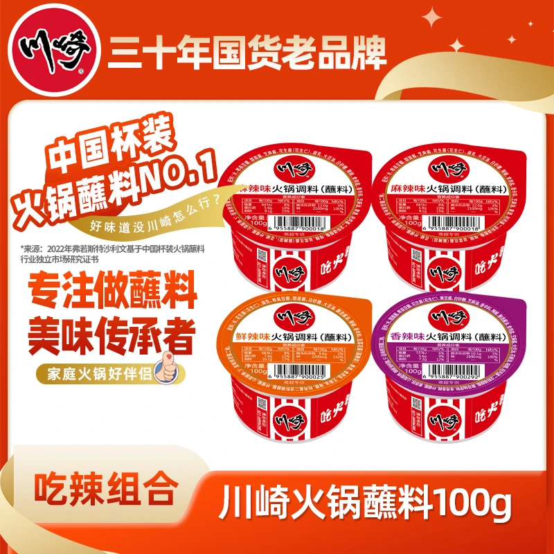 川崎4味吃辣组合火锅蘸料烧烤调料麻辣香辣孜然/鲜辣家庭便携杯装