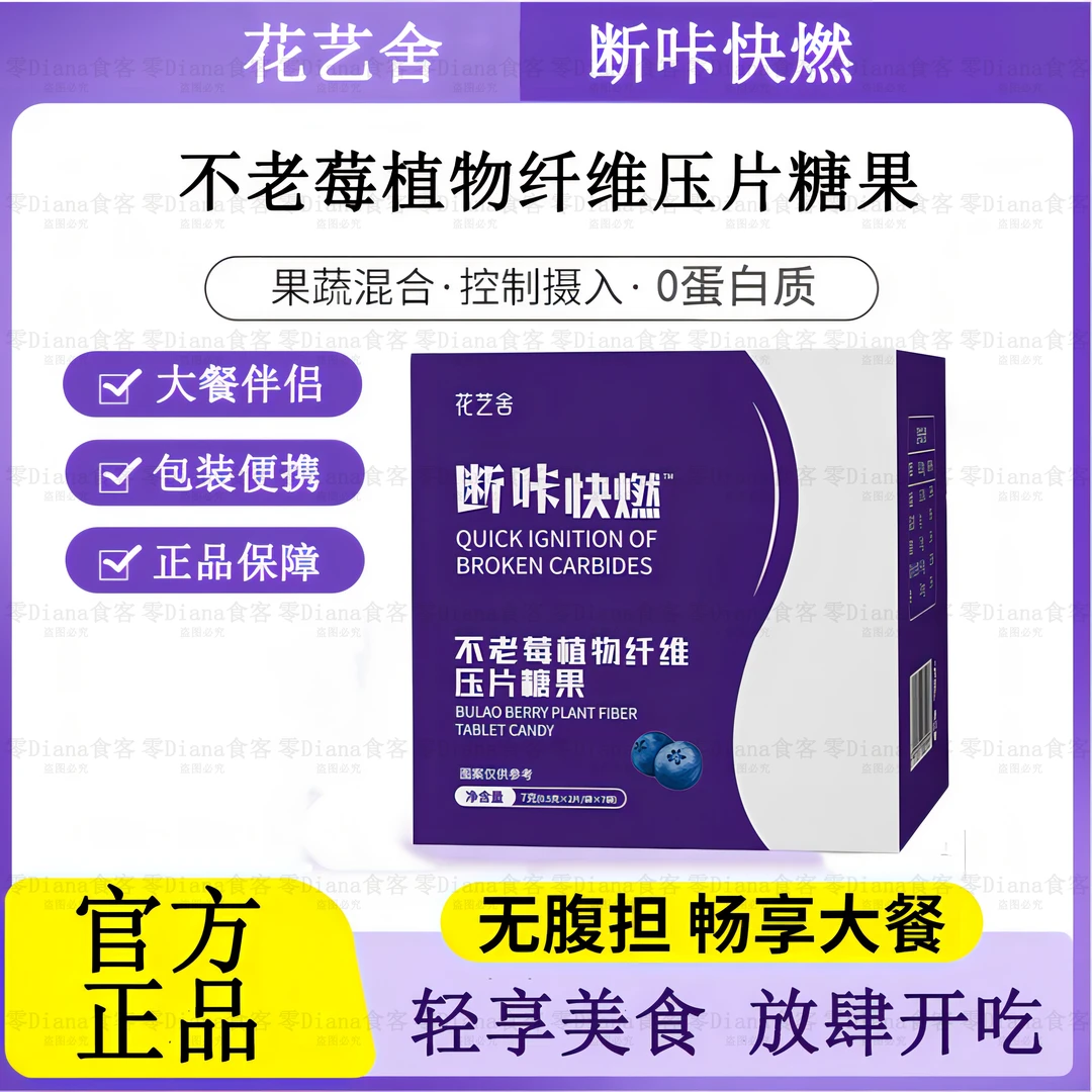 断咔快燃片】断卡快燃不老莓植物纤维压片糖果正品保障同款大餐救