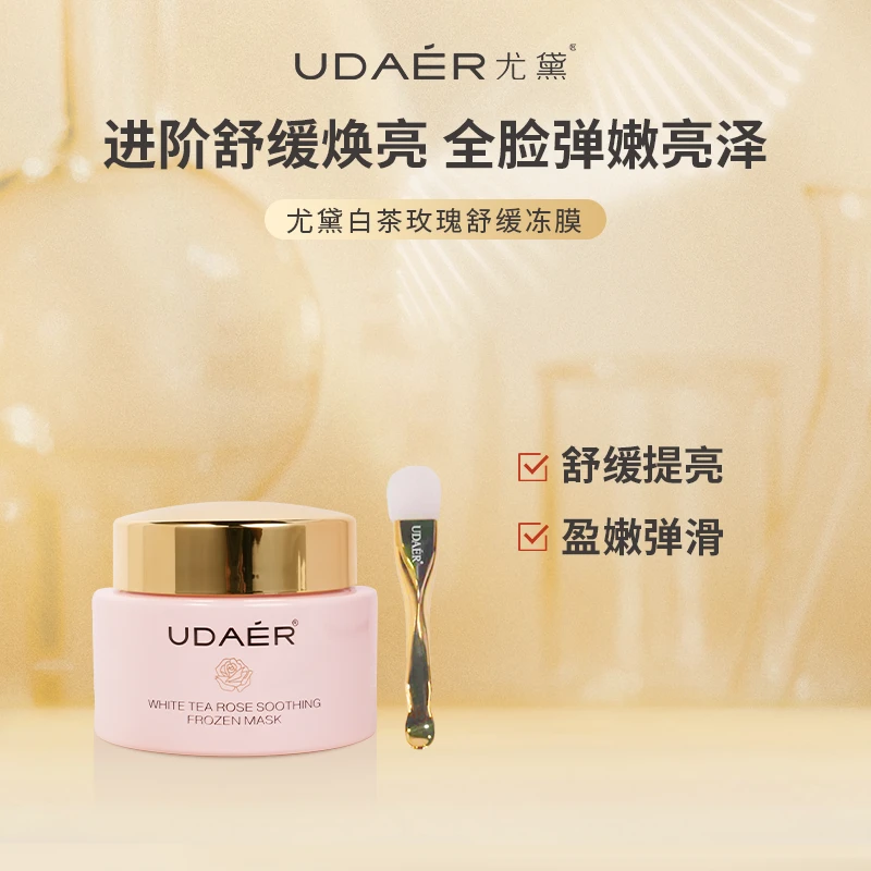 尤黛白茶玫瑰泥膜面膜刷