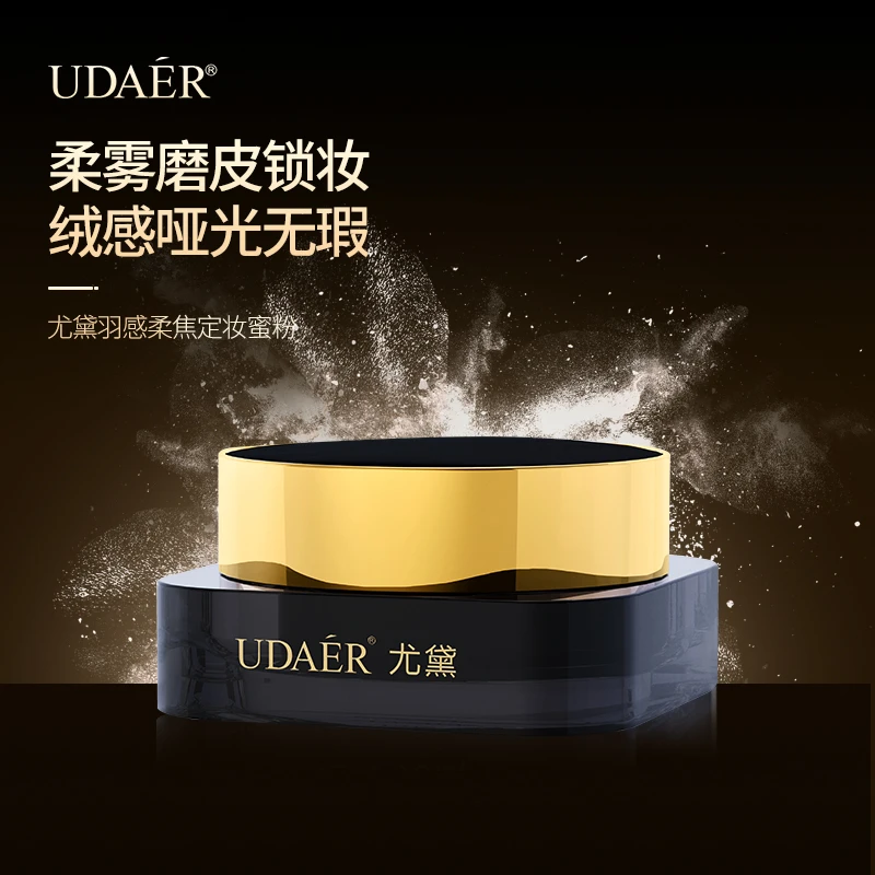 【U】尤黛定妆控油细腻蜜粉