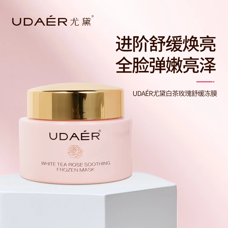 尤黛白茶玫瑰涂抹式泥膜面膜 K氧减黄舒缓深层清洁提亮紧致补水br