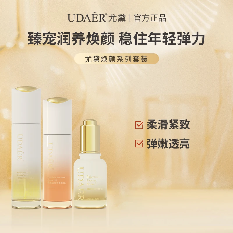 尤黛焕颜修护化妆水虾青素乳液精华露三件套组合套装保湿紧致