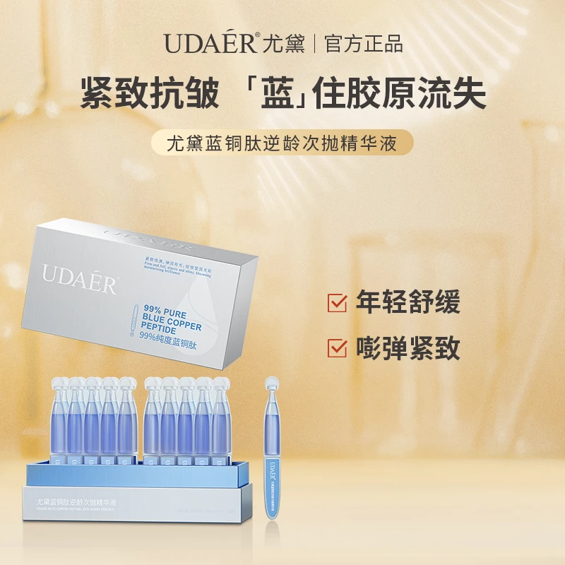 【尤黛蓝精灵】蓝铜肽逆龄次抛精华液抗皱焕颜精华液-单盒装12.26