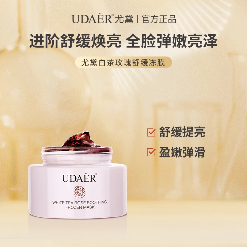 尤黛白茶玫瑰舒缓涂抹式深层清洁冻膜