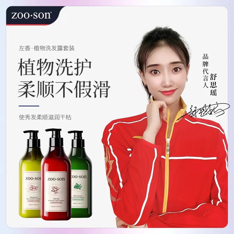 左香澳洲坚果丝滑洗发露清洁洗发水【到手一瓶】