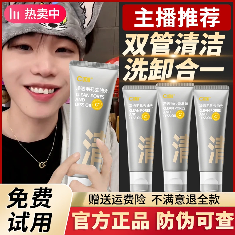 【K总推荐】C咖氨基酸双管洗面奶控油男女清洁毛孔卸妆二合一洁面乳