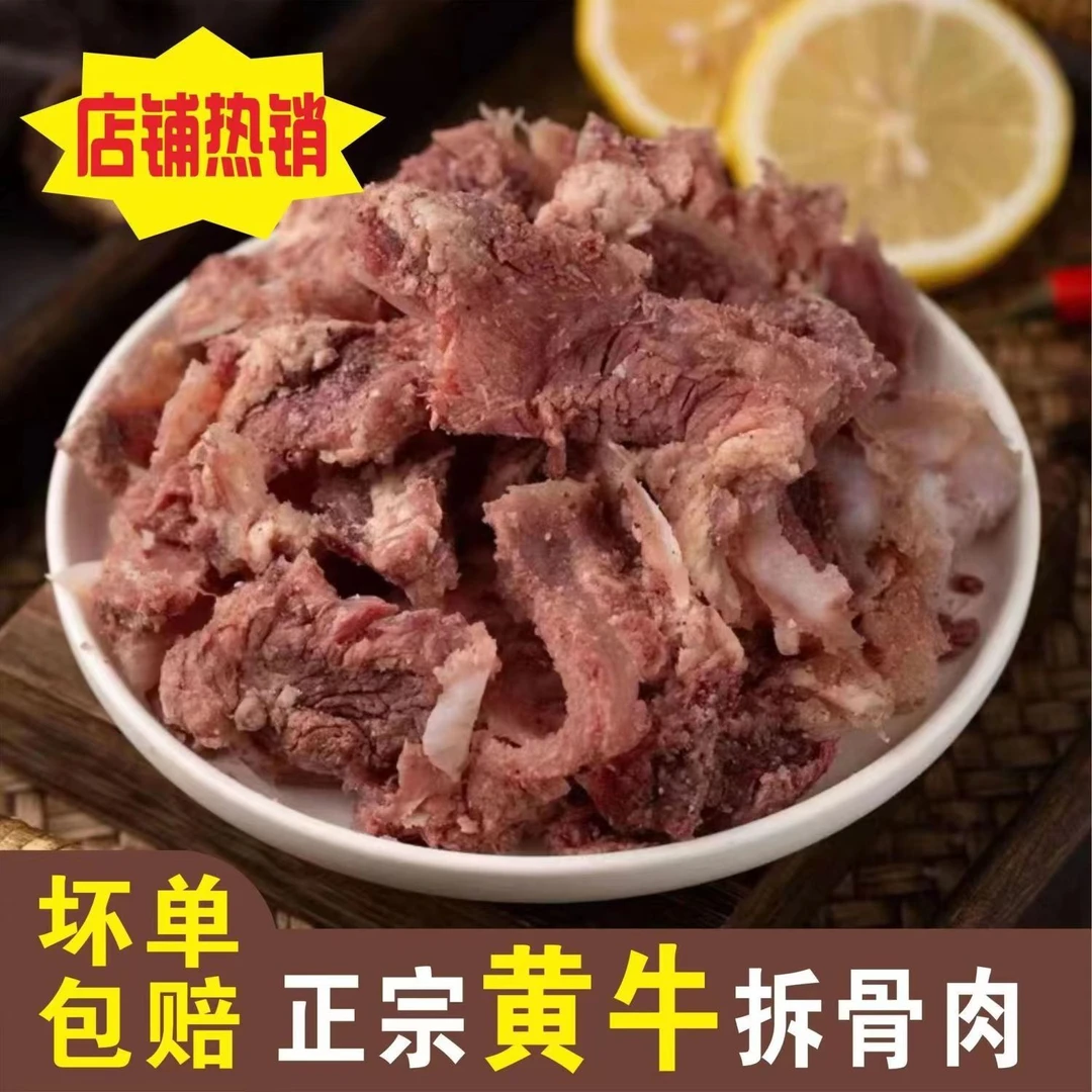 黄牛剔骨肉筋多带脆骨  有大有小  苏北小黄牛碎肉