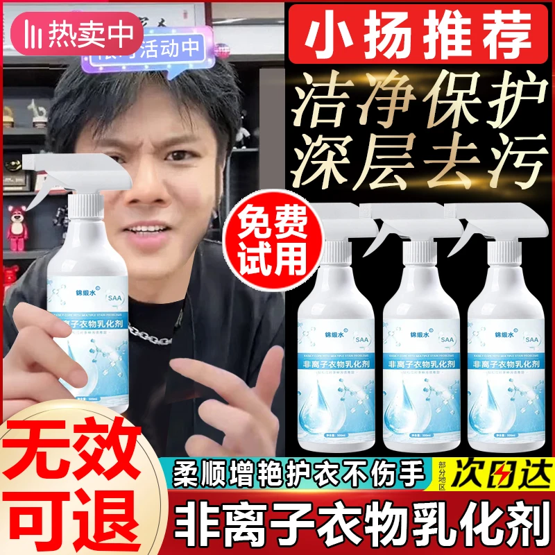 【小扬哥推荐】非离子衣物乳化剂去污渍油渍发黄渗透剂喷雾衣服清洁