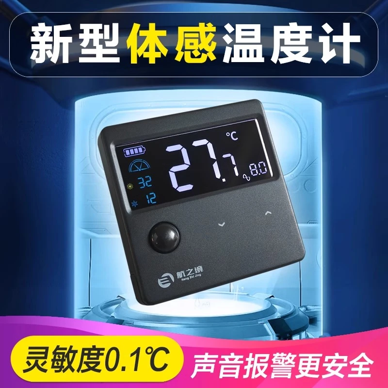 航之境小E 体感智能数显高精度鱼缸电子温度计自动报警小型温度计