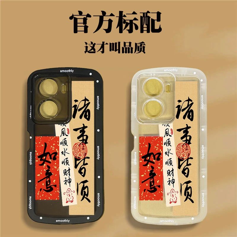 适用于VIVO Y77诸事皆顺手机壳硅胶软壳国风镜头全包防摔保护套