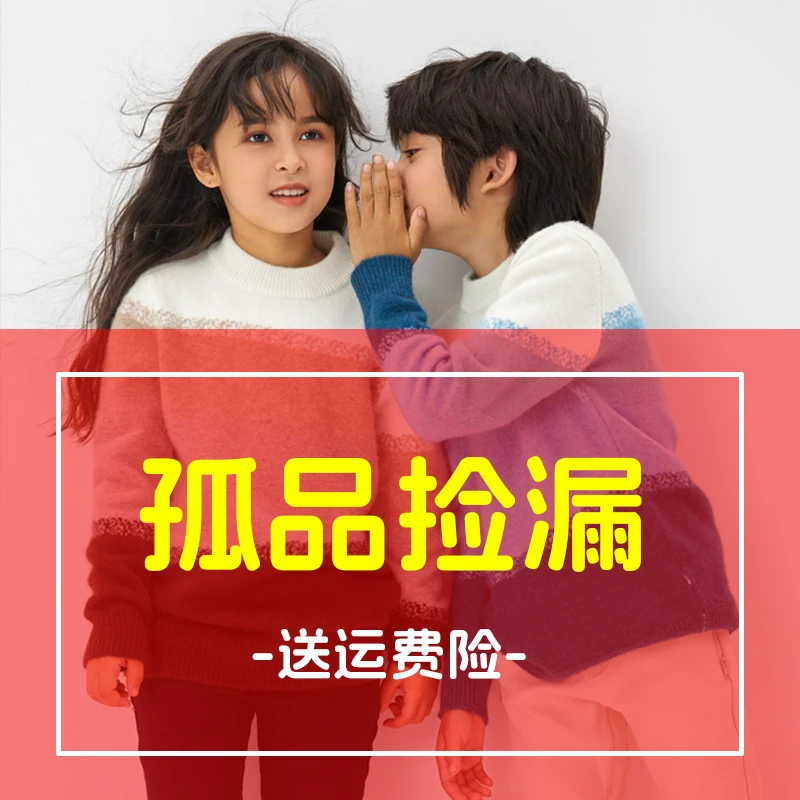 【gu品捡漏 山羊绒衫】儿童羊绒衫中大童男女宝毛衣成人加厚针织衫