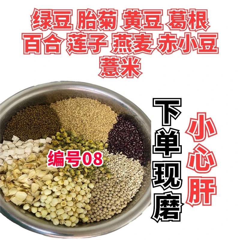 8【心肝宝贝】葛根百合胎菊杂粮粉