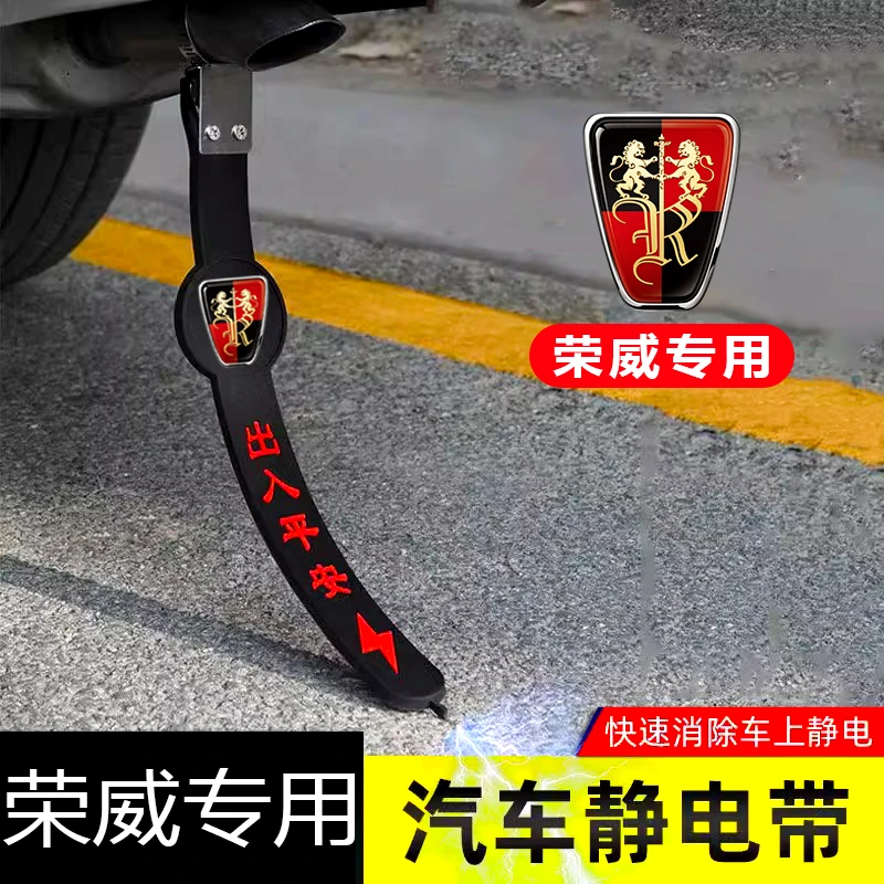 荣威D7e550e950鲸iMAX8EV龙猫RX5专用汽车静电拖地带防静电接地条