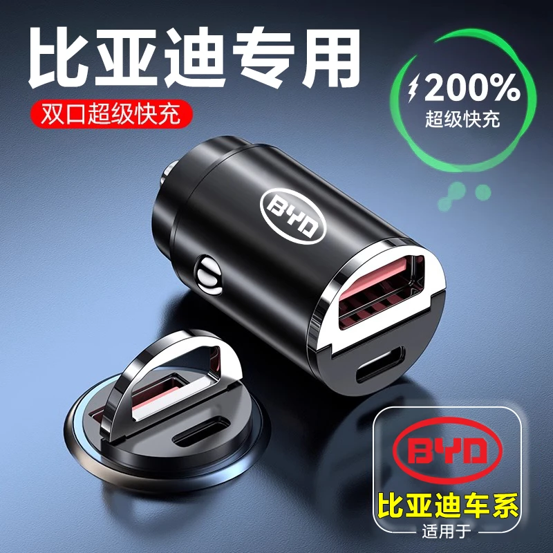 比亚迪海鸥海豚海豹e239驱逐舰05专用车载超级快充点烟器一拖三