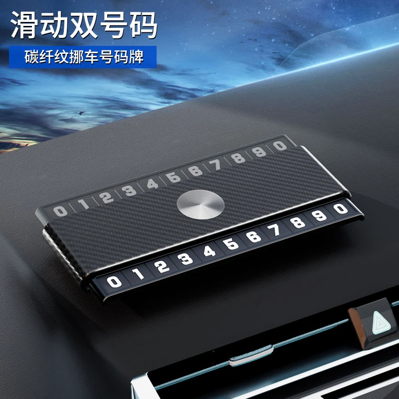 临时停车牌汽车号码牌电话车载高级挪车双面隐藏式号码移车牌旺灯