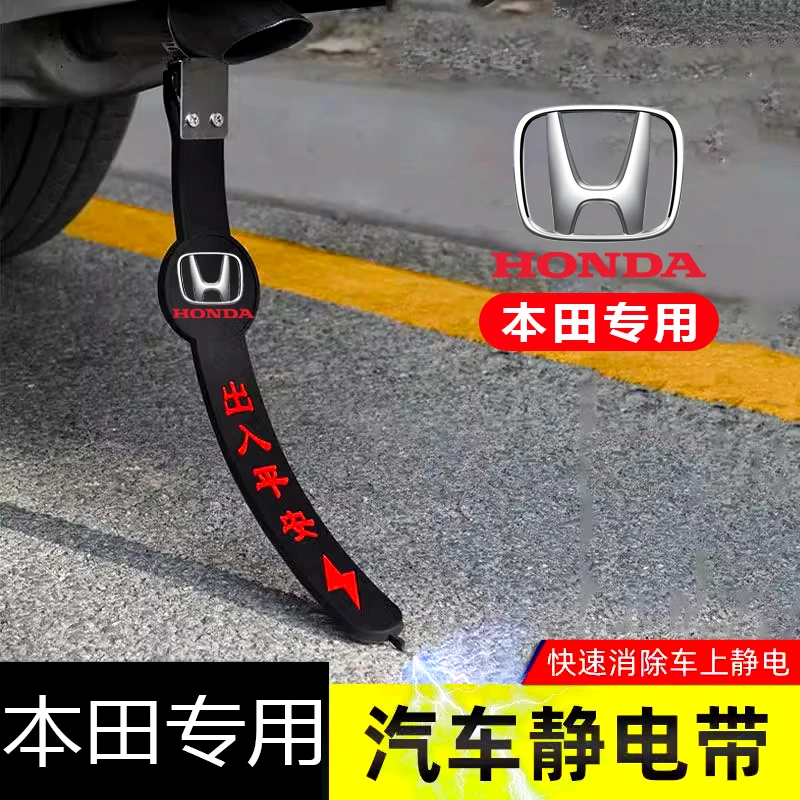 本田雅阁思域飞度型格英仕派凌派专用汽车静电拖地带防静电接地条