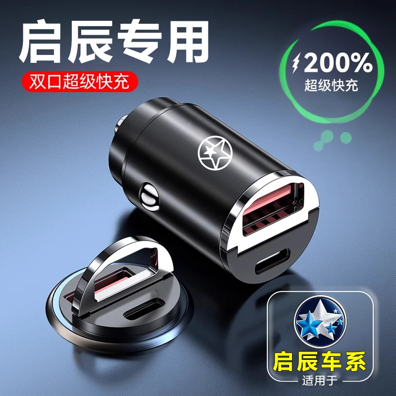 启辰D60大V氧镜启辰星T60T70T90VX6专用车载超级快充点烟器一拖三