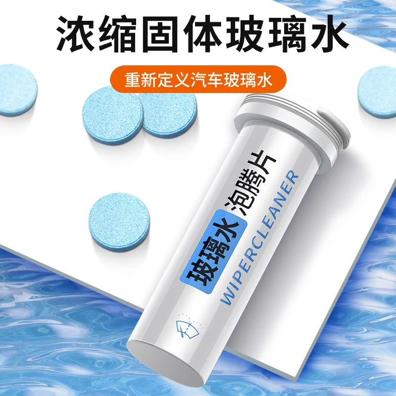 汽车玻璃水泡腾片固体浓缩挡风玻璃去污油膜一片兑4L