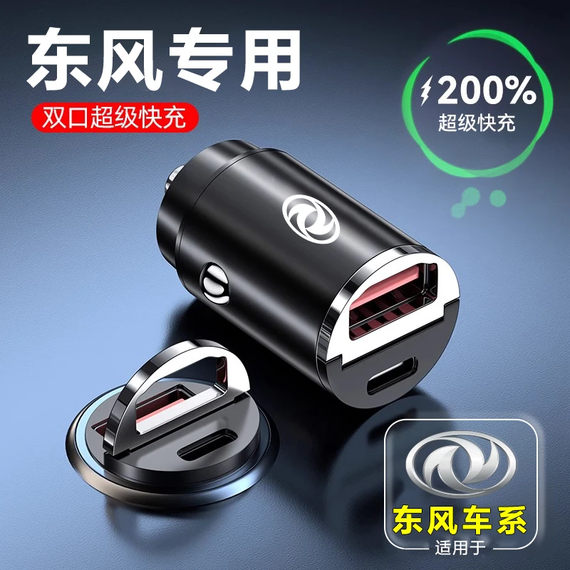 东风奕炫风神E70S30A60皓瀚皓极AX3457车载超级快充点烟器一拖三