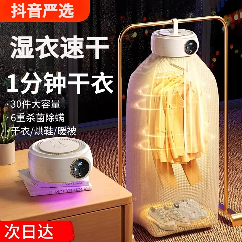 抖音严选烘干机便携式家用折叠烘干衣服神器小型宿舍干衣机