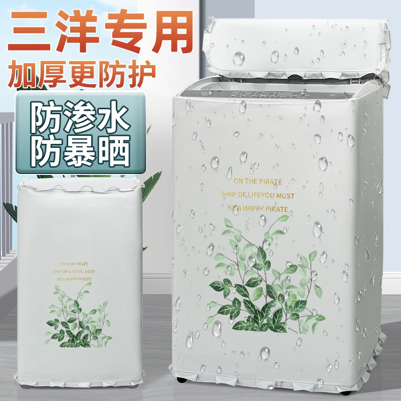三洋上开门洗衣机罩防水防晒防尘盖布全自动保护创意印花外套罩子