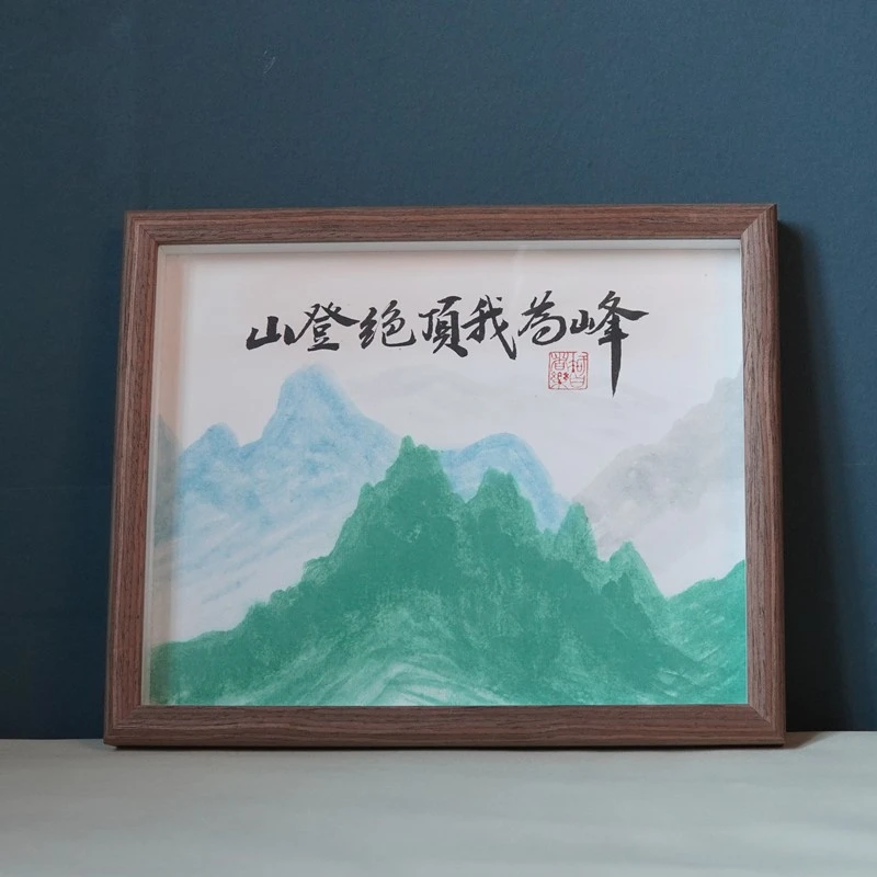 书法字画山水画手绘手写十寸桌面摆台摆件作品【山登绝顶我为峰】
