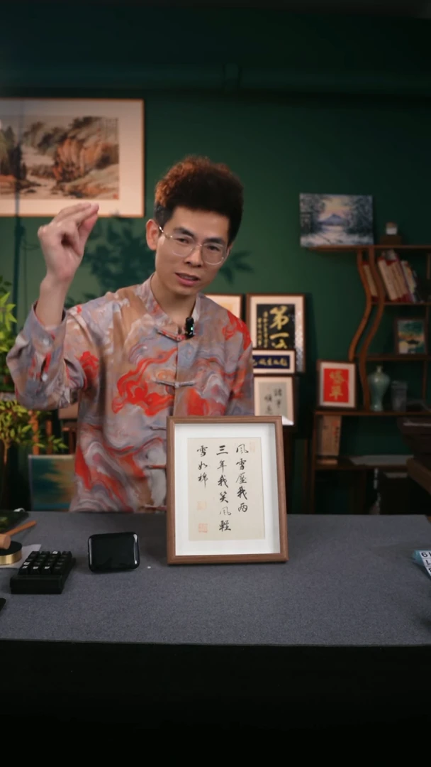 【闪购商品】书法书法 10寸框书法摆件E119