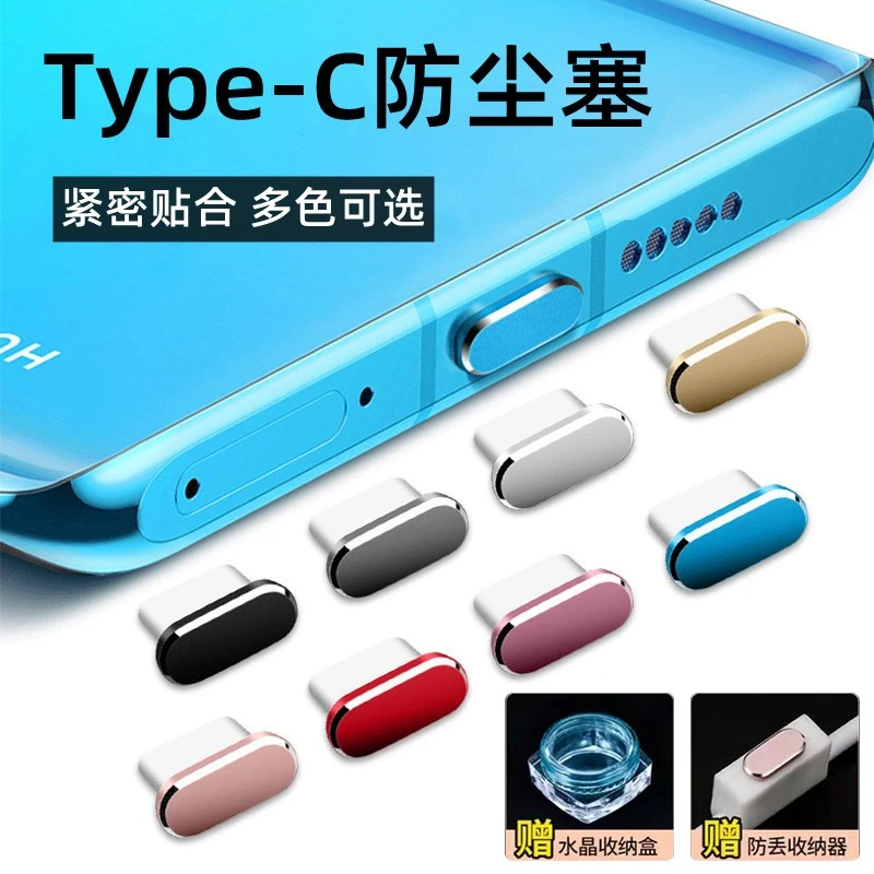 Type-c安卓手机防尘塞金属适用于华为OPPO小米vivo电源塞充电口塞