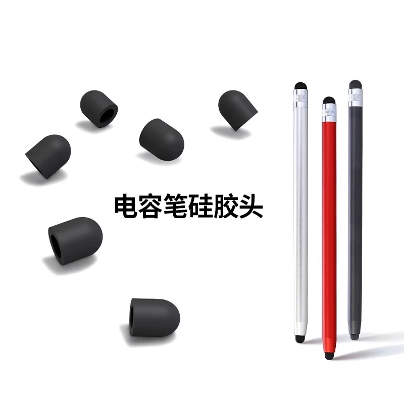 触屏笔头电容笔硅胶替换笔头配件手写笔手机平板触控电子笔头