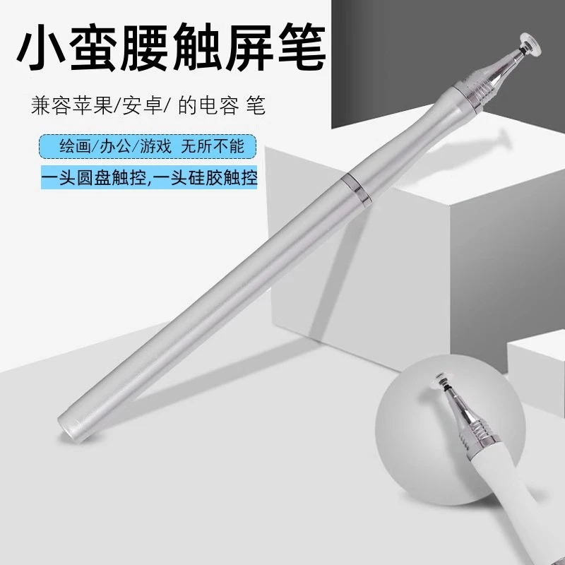 小蛮腰通用手机触屏笔ipad苹果电容笔平板绘画笔视频剪辑剪映安卓