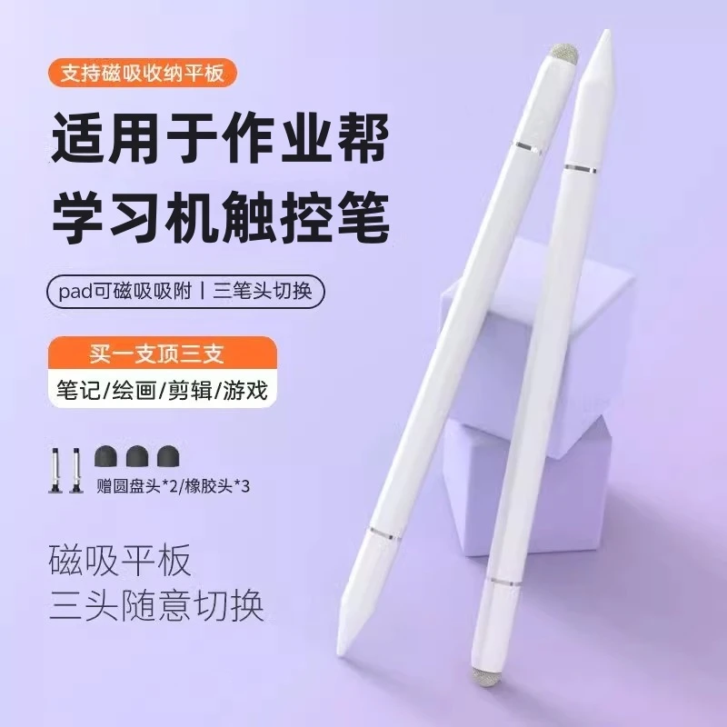 适用于作业帮学习机触屏笔t20Pro学习笔T30电容笔早教机点读机P20
