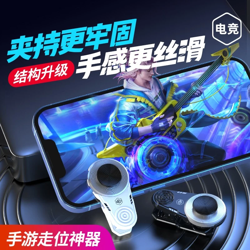 王者荣耀走位神器吃鸡摇杆专用王者手柄手游方向键吸盘屏幕防滑