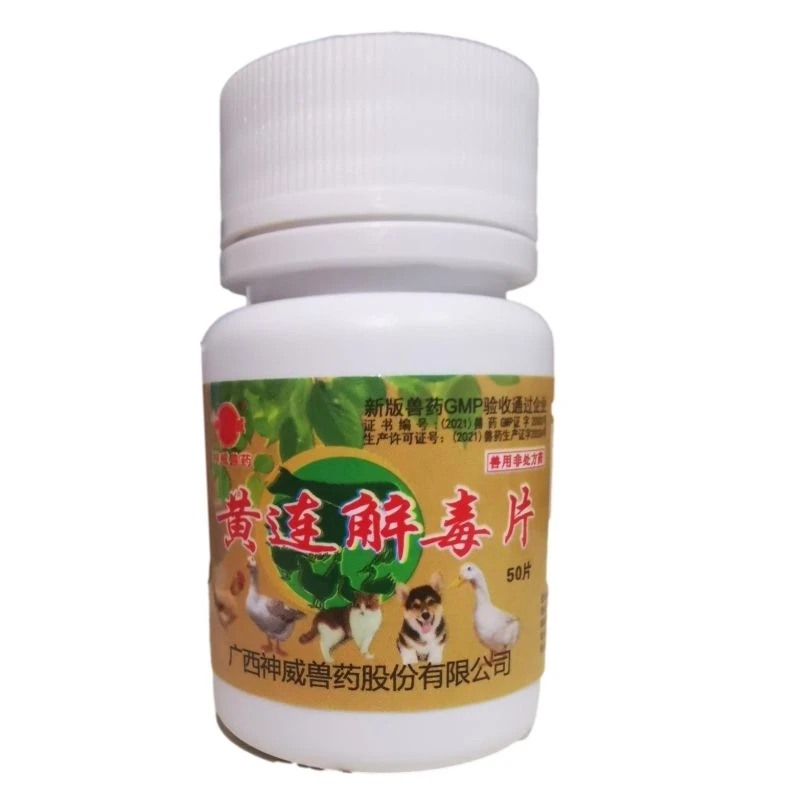 鸡药大全家禽黄连解毒片鸡鸭鹅猫狗胀嗉狐狸拉稀咳喘感冒腹泻解毒