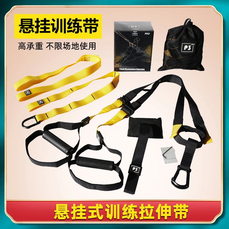 Trx悬挂式训练带家用健身拉力带拉力绳阻力带多功能悬挂训练系统