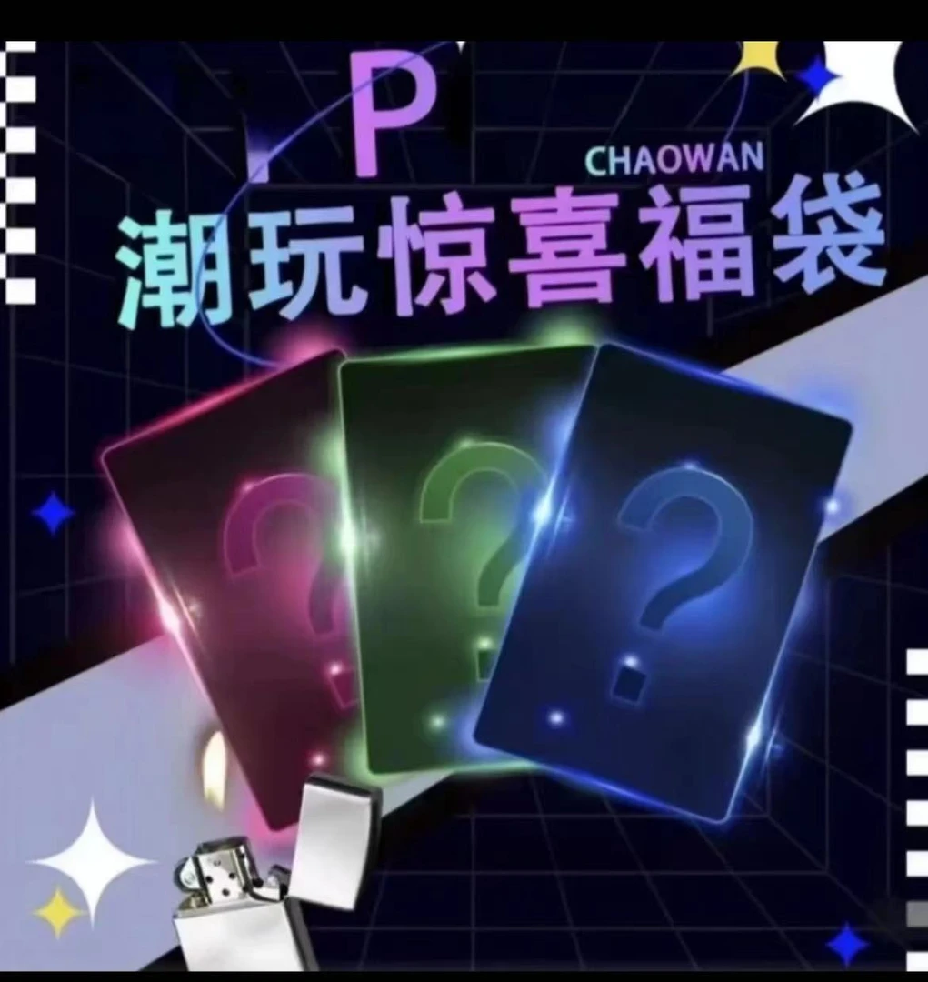 《3连拆》火机请下单【按链接拍】